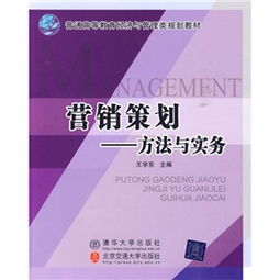 《营销策划 方法、技巧与文案》第2版 高等院校市场营销专业精品规划教材简介与作者解析