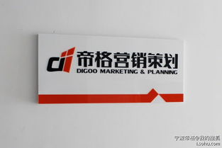宁波帝格市场营销策划 精准赋能品牌增长的专业策略伙伴