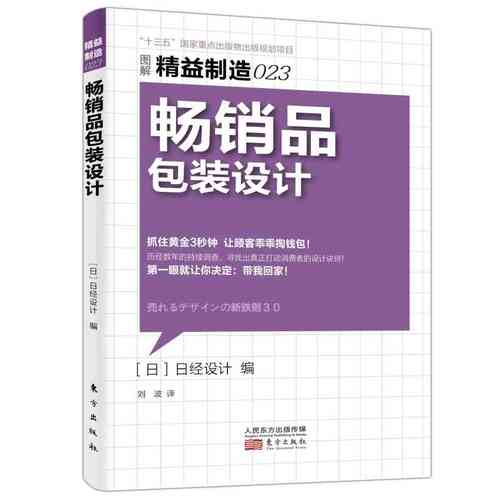 畅销品包装设计 图解精益制造023 品牌营销策划实用案例实战操作技巧
