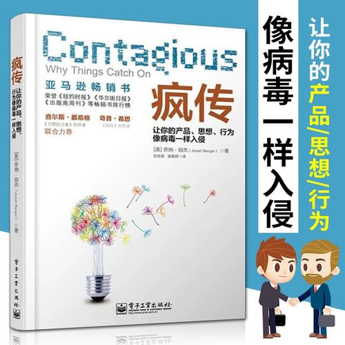 经典平装版 乔纳伯杰 产品营销策划推广方案 销售心理学市场营销书籍
